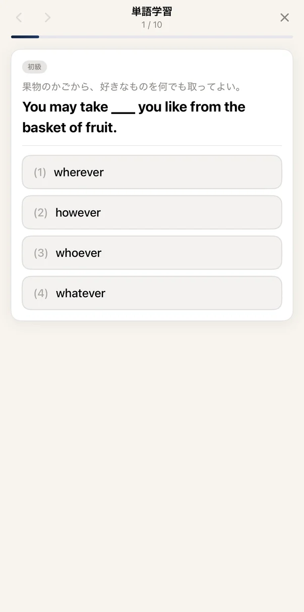 英単語学習の例文穴埋め問題。You may take ___ you like from the basket of fruit. の空欄に入る語を4つから選ぶ画面
