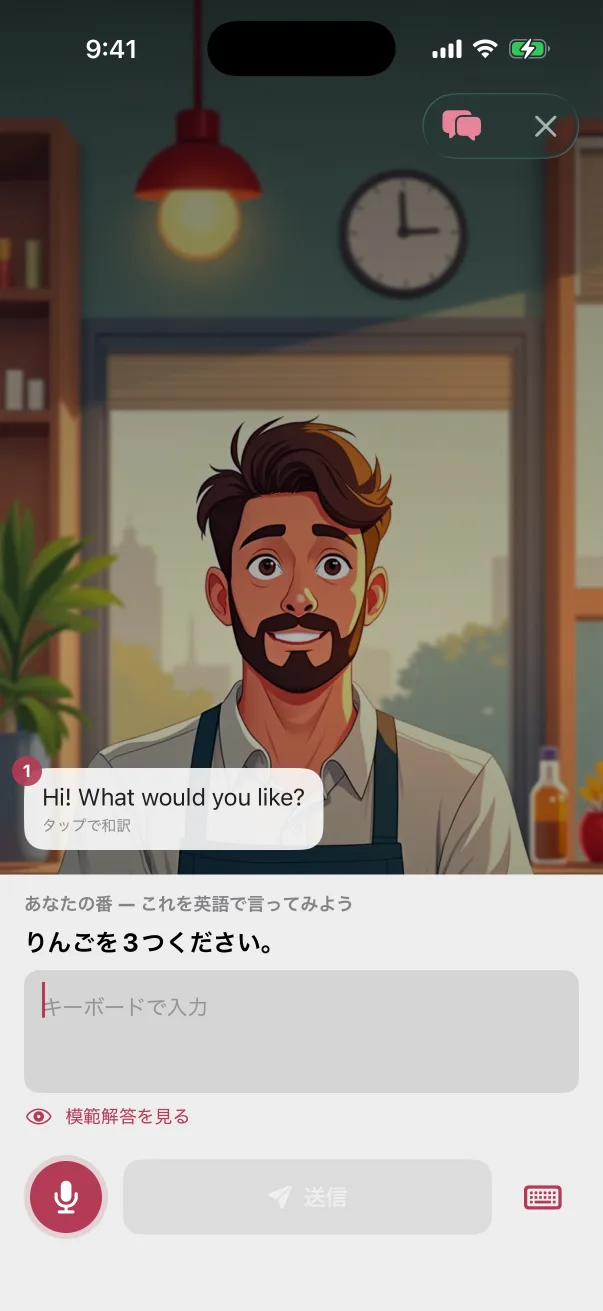 AI英会話 — 場面に沿って AI と英語で会話
