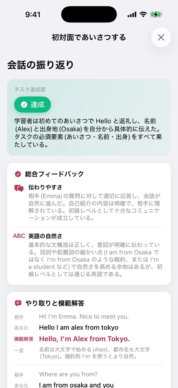 AI英会話 — 会話後の総合レビューと AI 添削