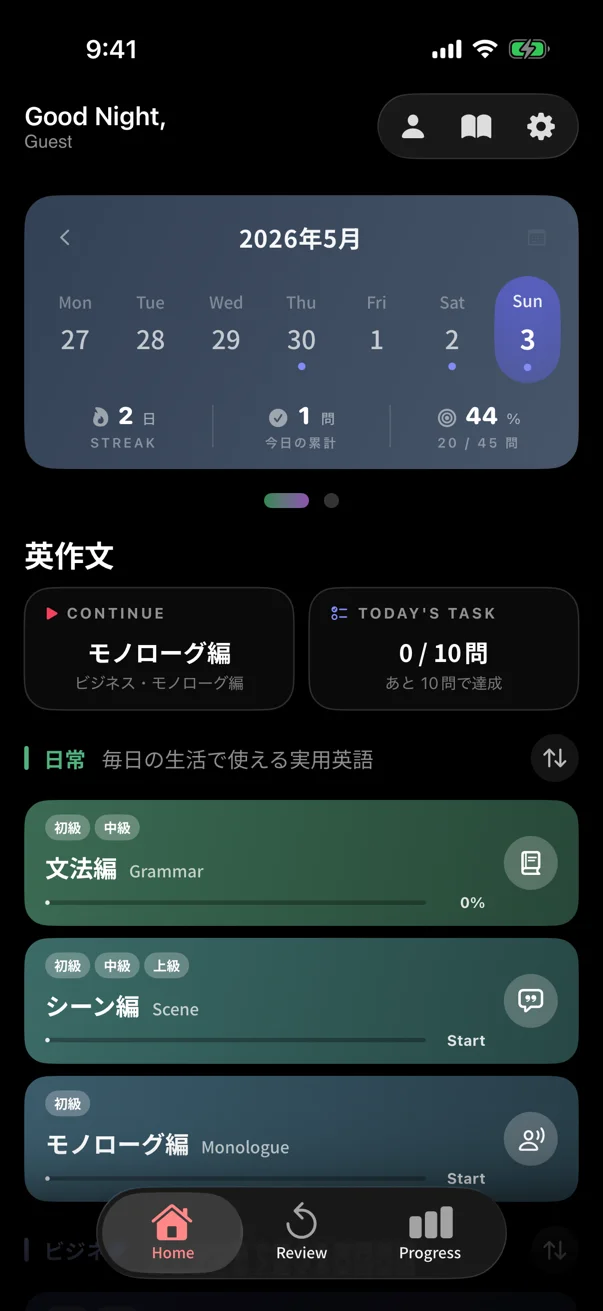 SnapEnglish ホーム画面 ダークモード