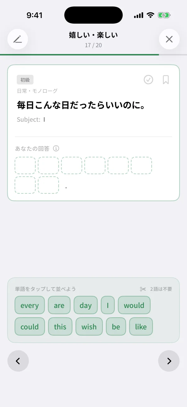 瞬間英作文 並べ替えモード — 単語タイルで組み立て