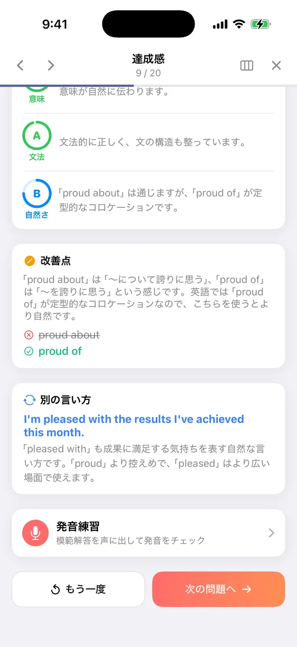 AI 評価結果2 — 別の言い方・発音練習・保存