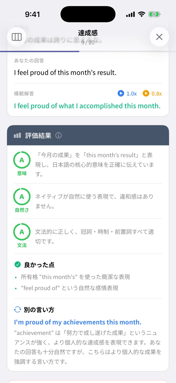 入力モード AI 添削結果 — 3 観点評価と別の言い方