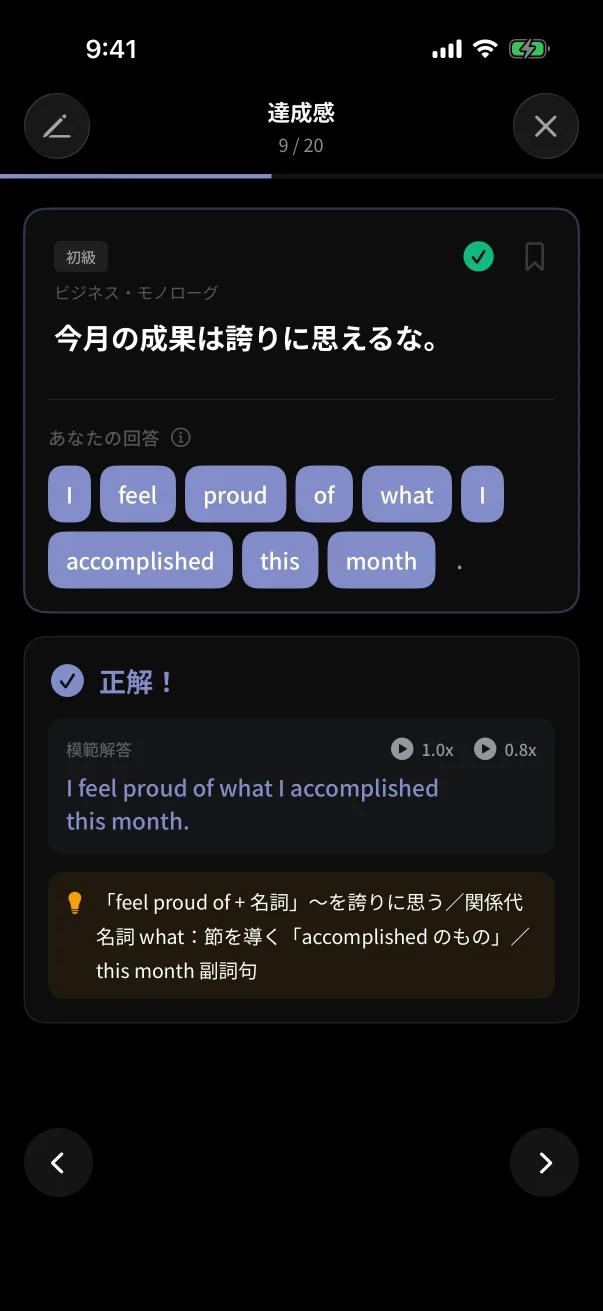 並べ替えモード 正解時 — 模範解答と文法ポイント解説